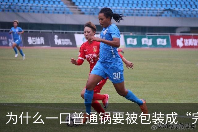 为什么一口普通锅要被包装成“完美伴侣”？