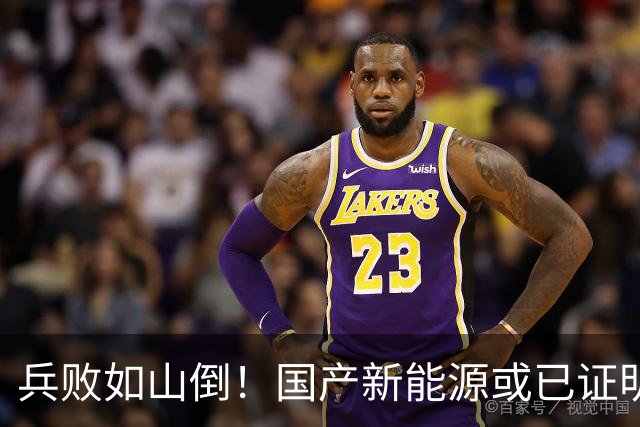 兵败如山倒！国产新能源或已证明：中国根本不需要二线豪华品牌