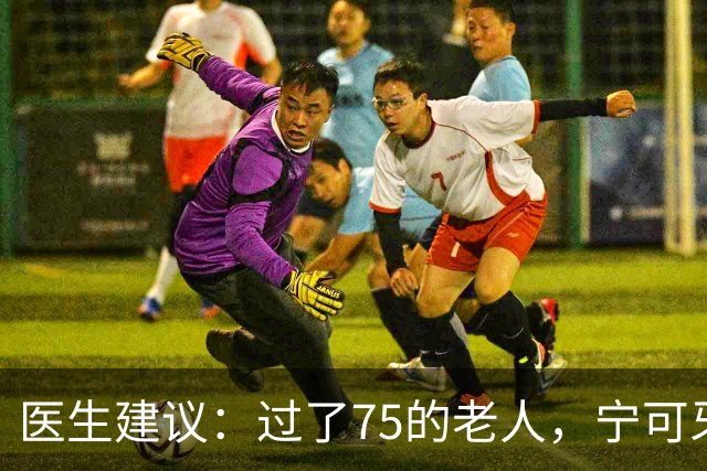 医生建议：过了75的老人，宁可牙齿缺失，也别在这几种状态去镶牙