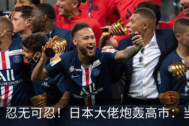 忍无可忍！日本大佬炮轰高市：当个首相，居然能把国家搞成这样！