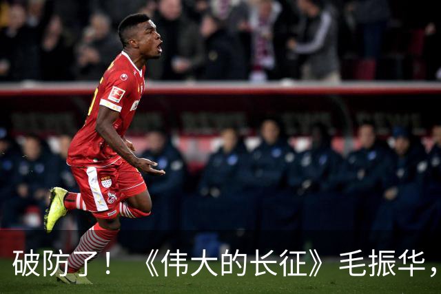破防了！《伟大的长征》毛振华，立大功却倒在胜利前夜